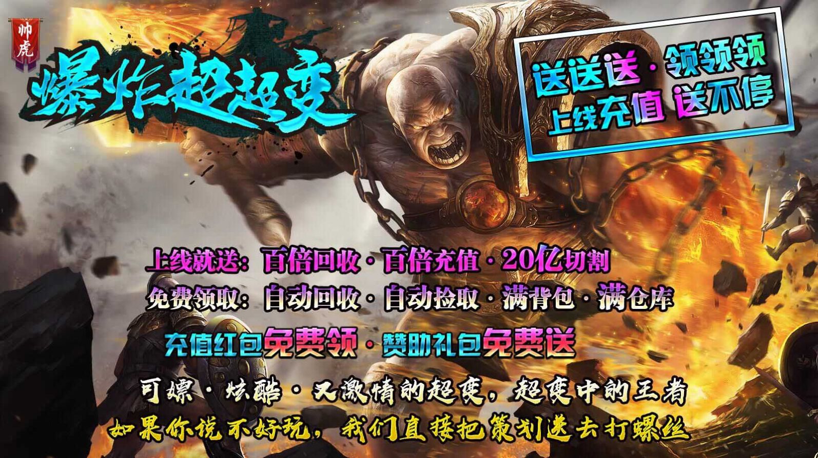 帅虎爆炸超超变手游