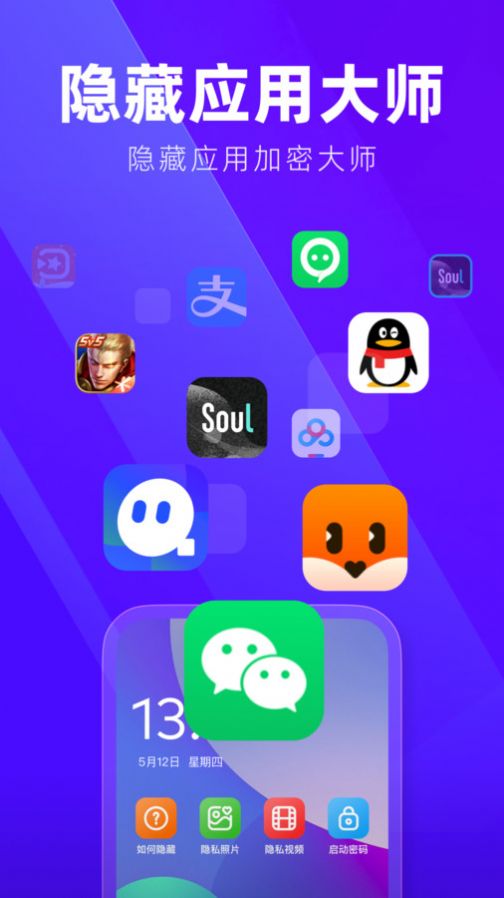 隐藏应用加密大师app