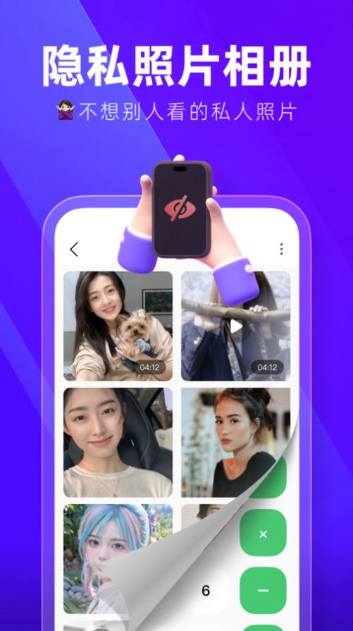 隐藏应用加密大师app