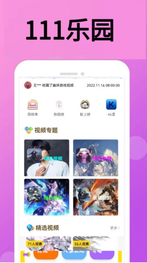 111乐园安装