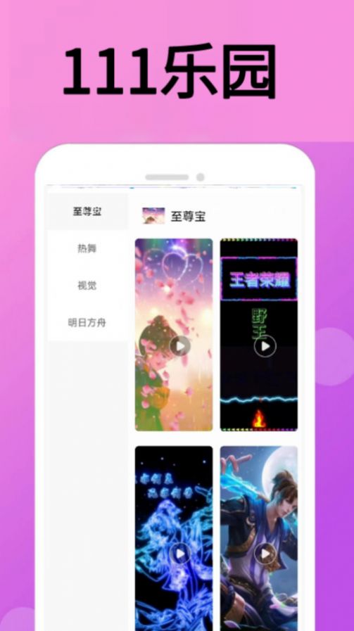 111乐园安装