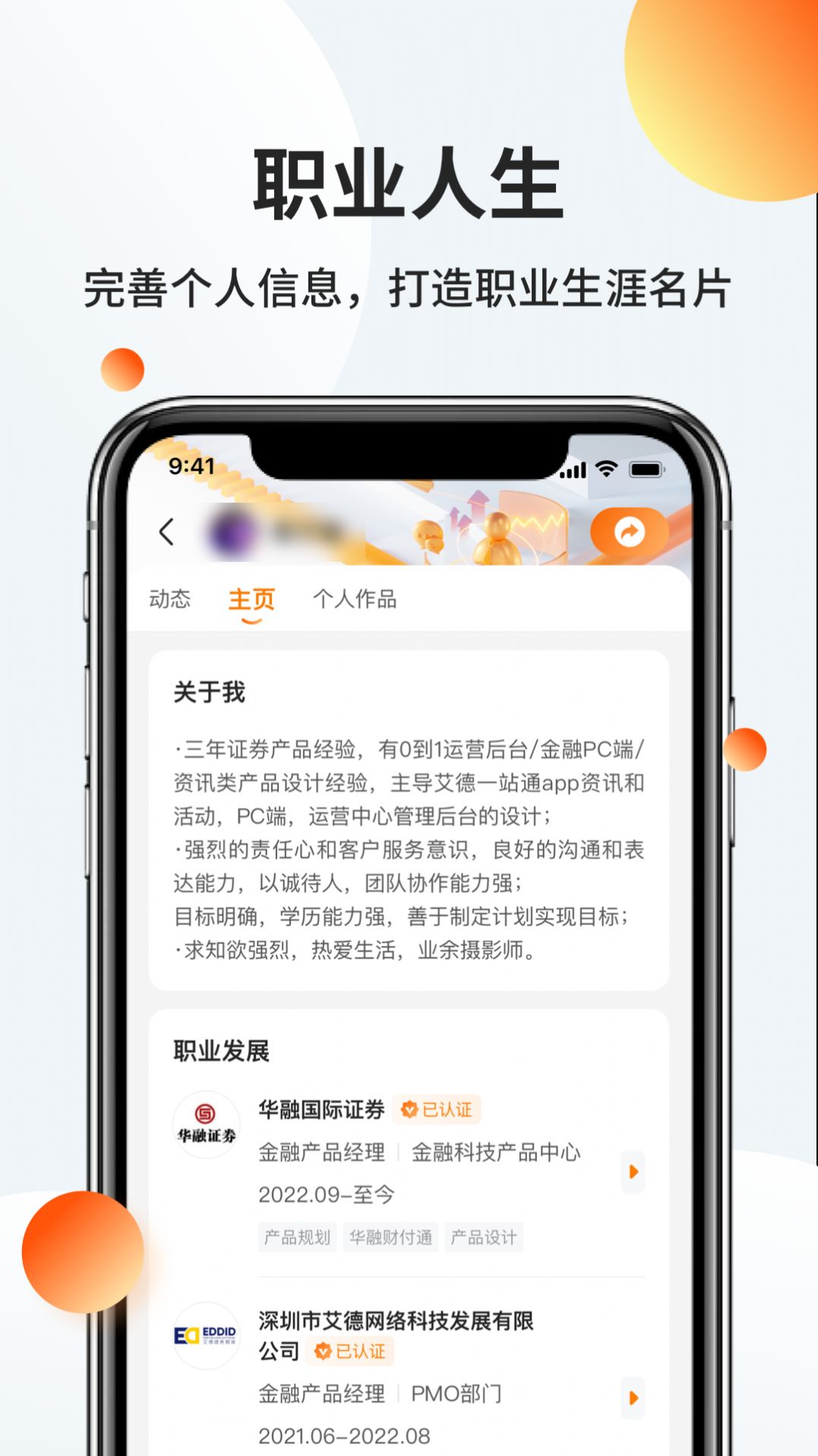 职越