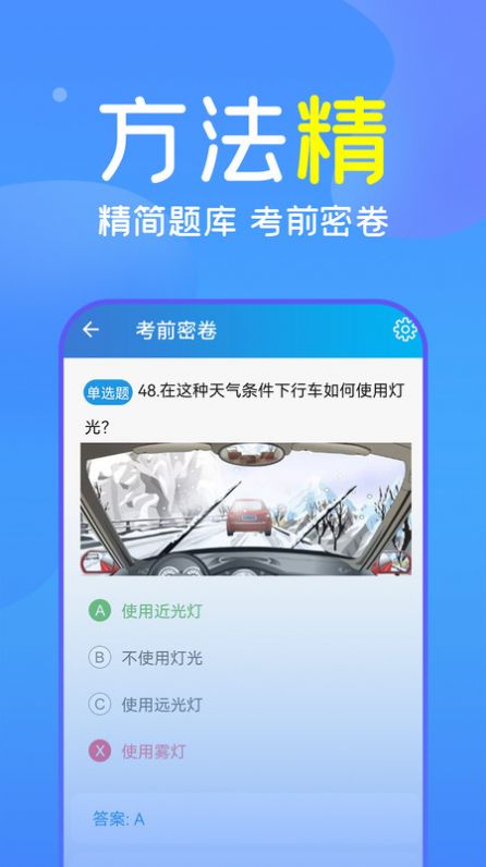 人人驾考app