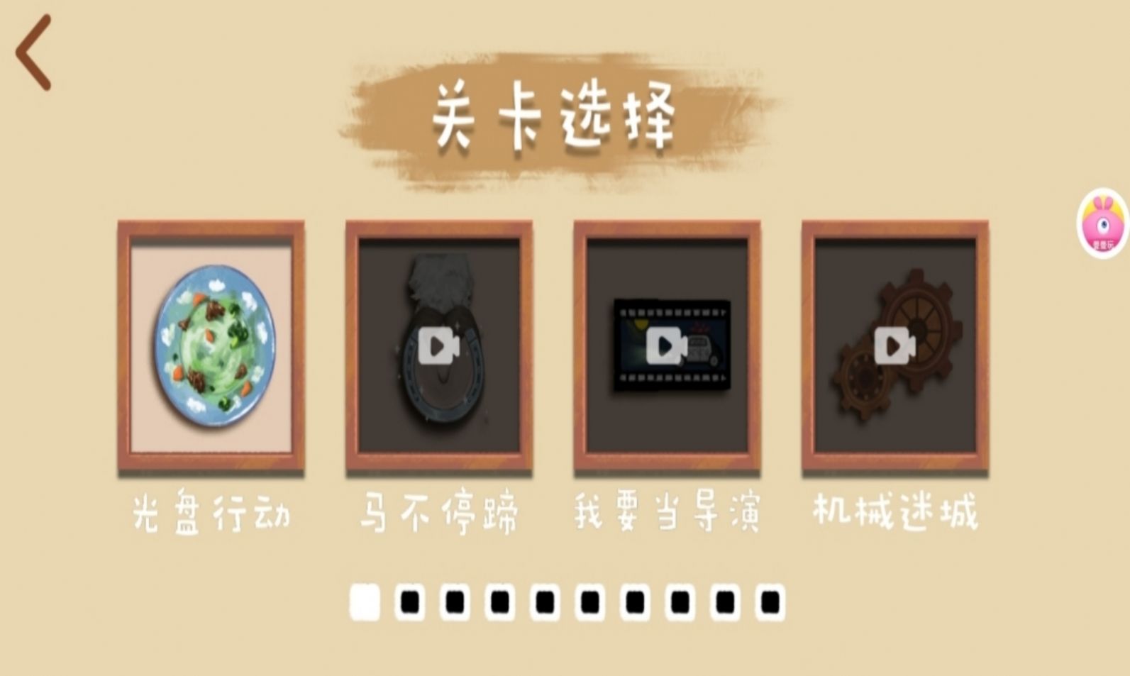 再见卡路里游戏