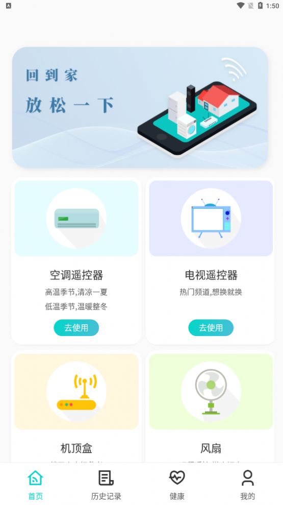 空调遥控器冬夏app