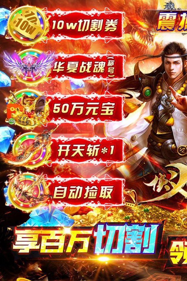 侠义九州0元打金骑战版官方版