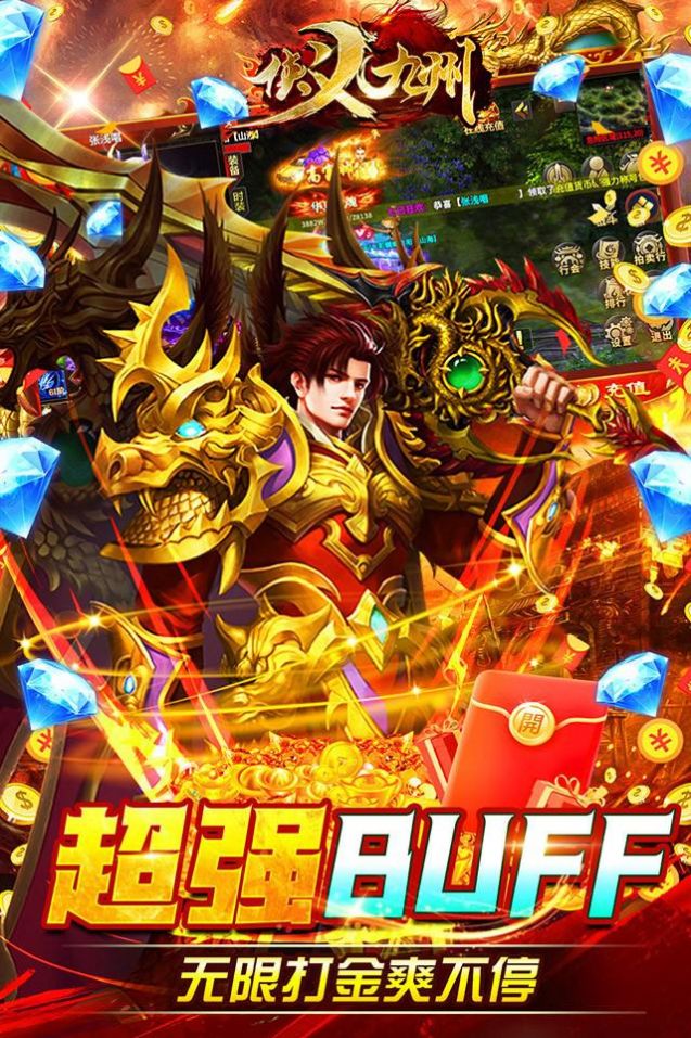 侠义九州0元打金骑战版官方版