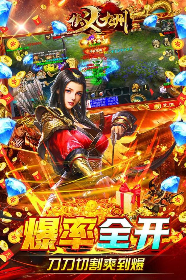 侠义九州0元打金骑战版官方版