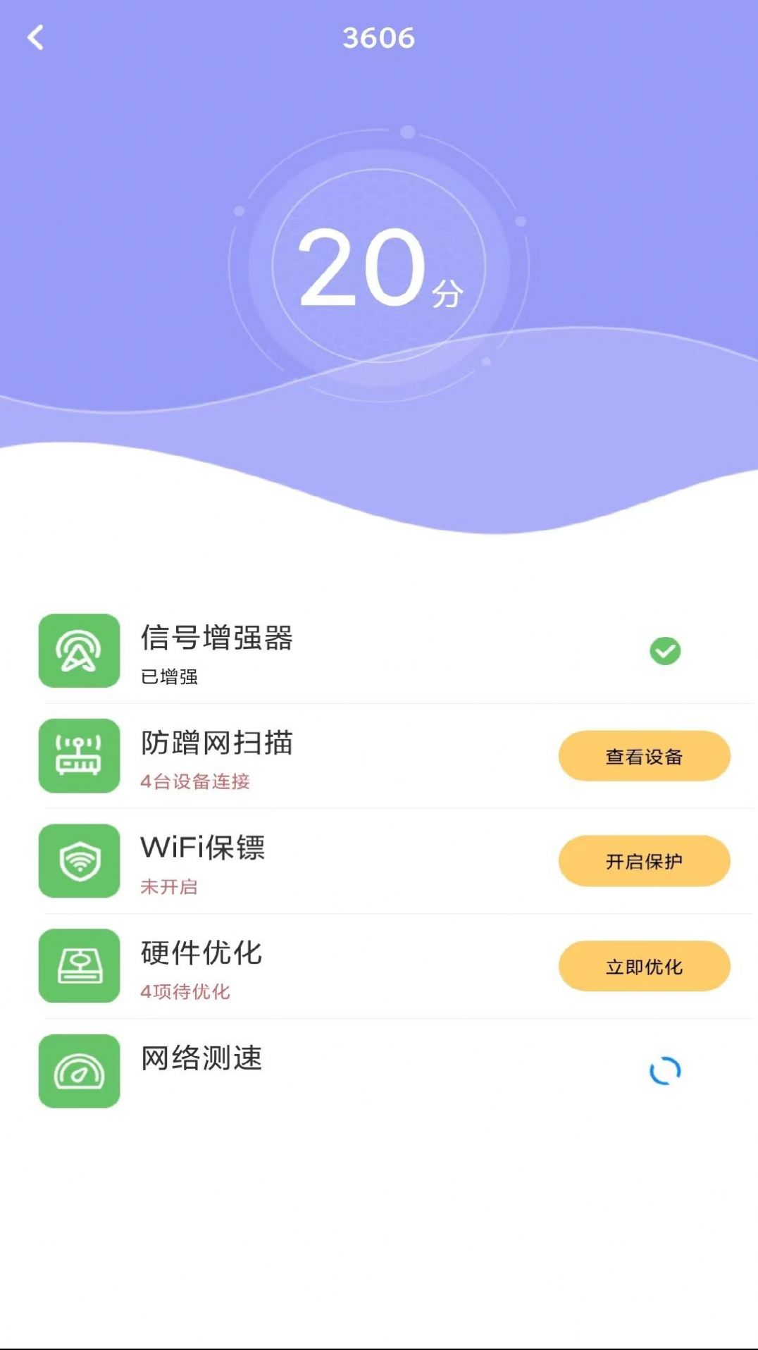 多多WiFi钥匙