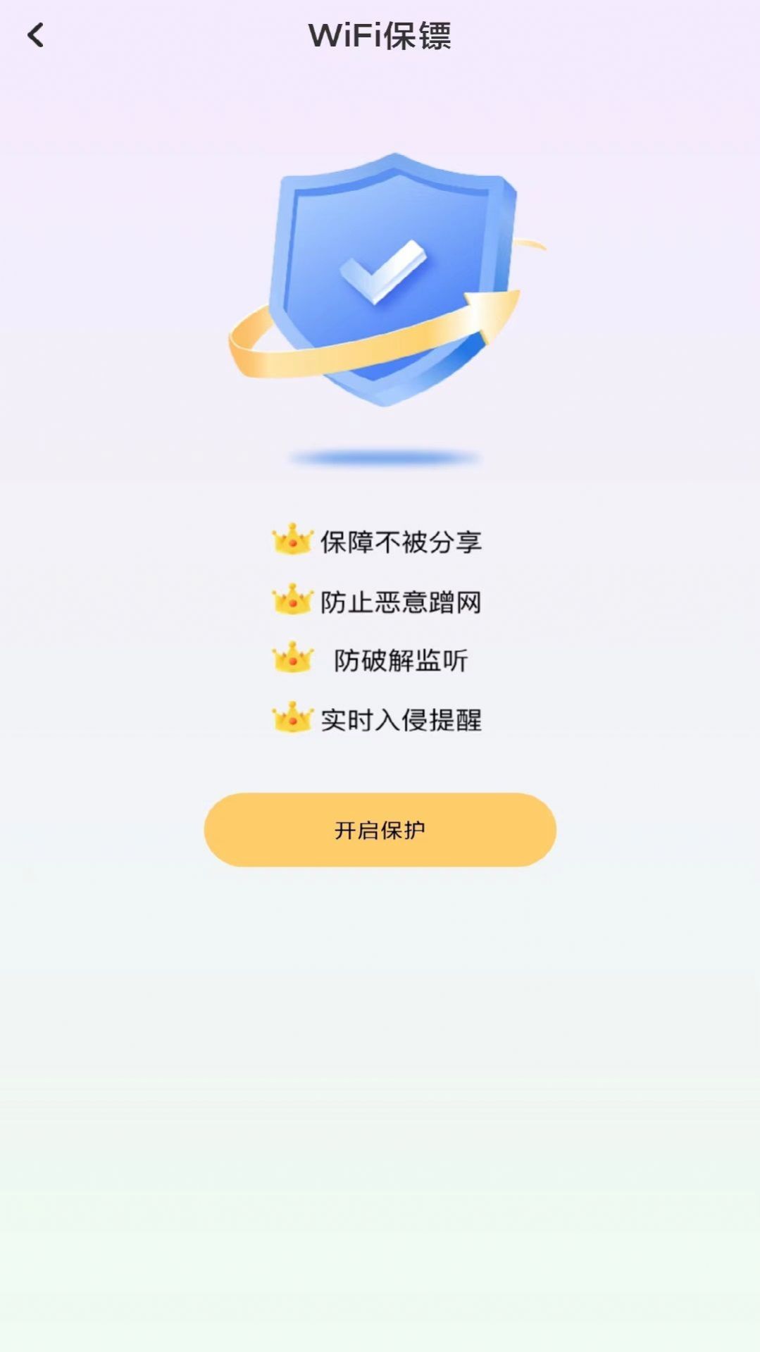 多多WiFi钥匙