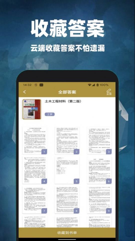 互助作业答案软件