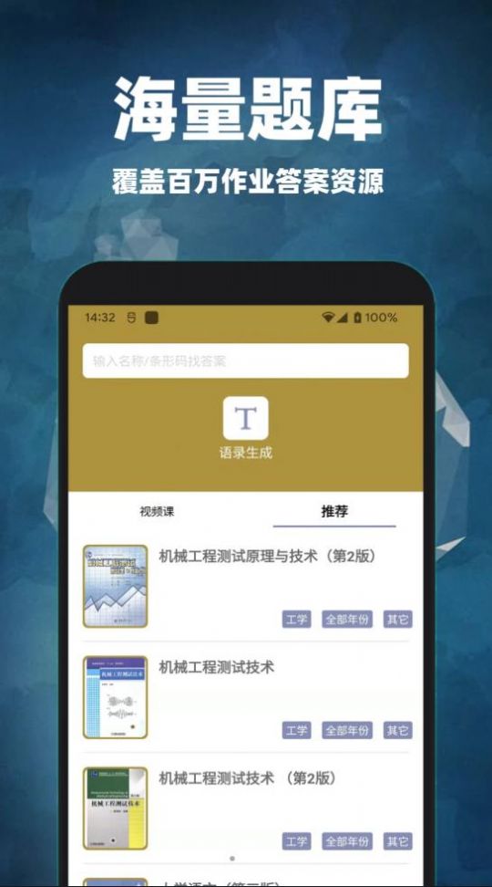 互助作业答案软件