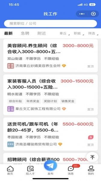 章丘找工作网app