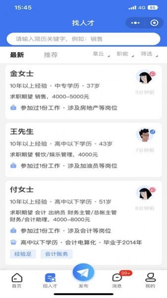 章丘找工作网app