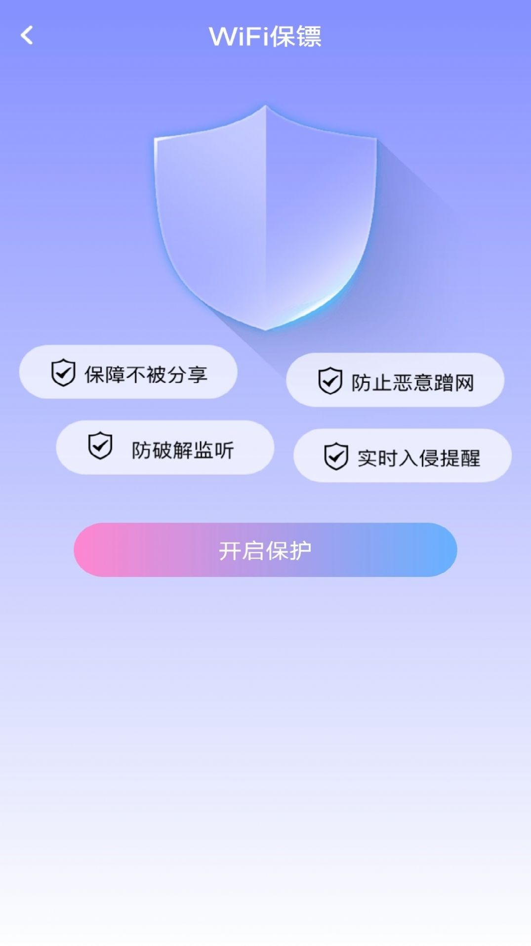 WiFi极速钥匙1.0.6
