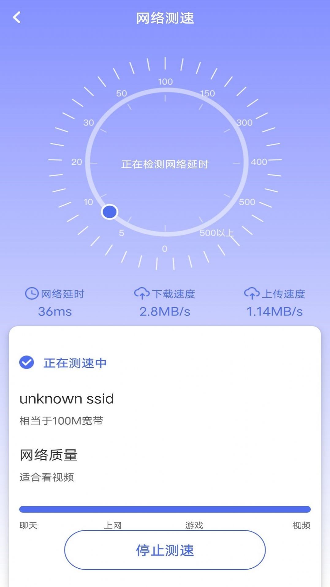 WiFi极速钥匙1.0.6