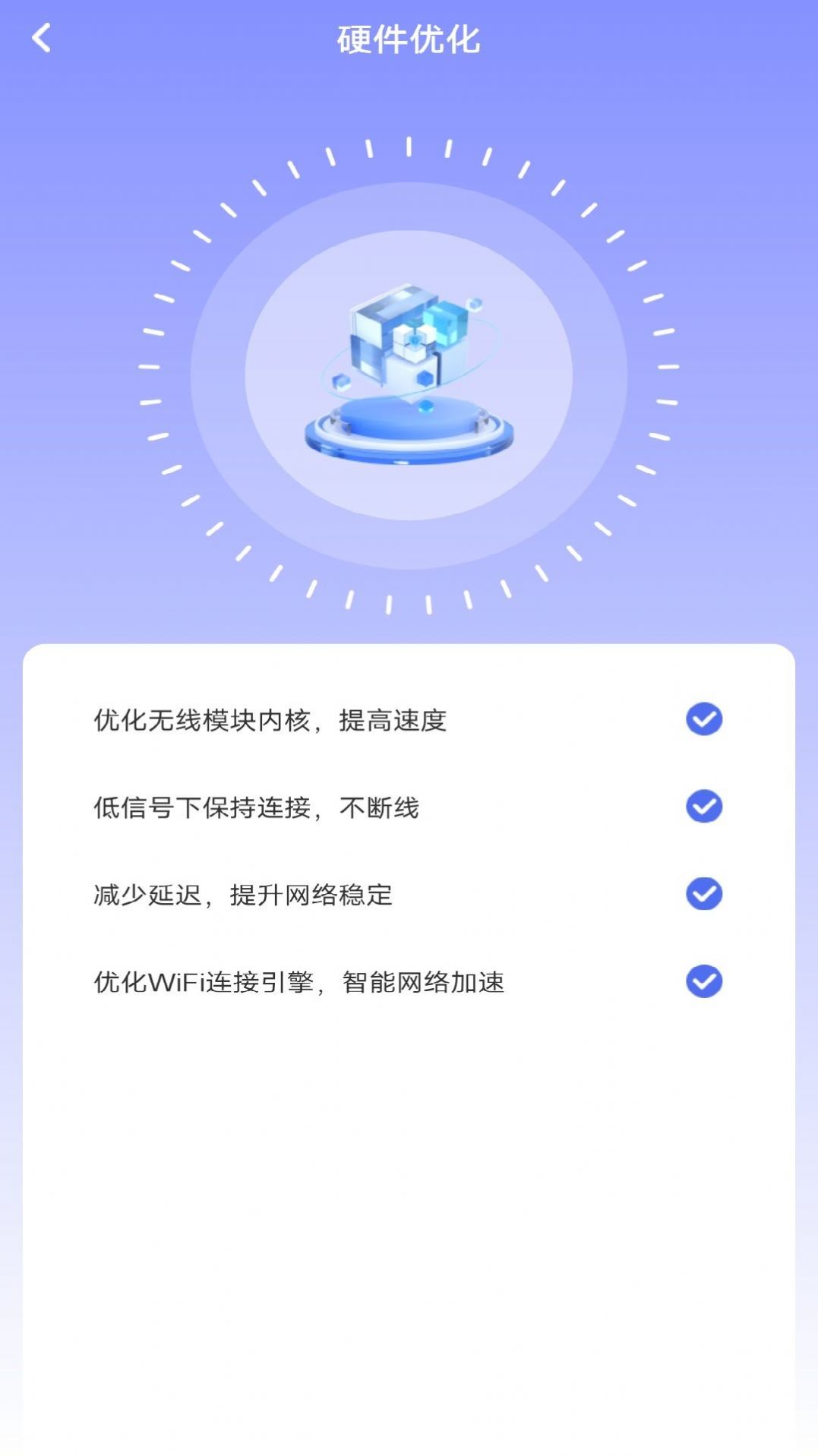 WiFi极速钥匙1.0.6