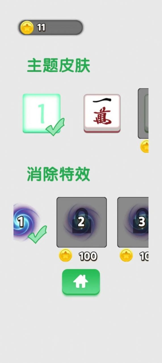 把我变成0游戏