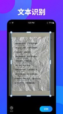 万能扫描识图软件