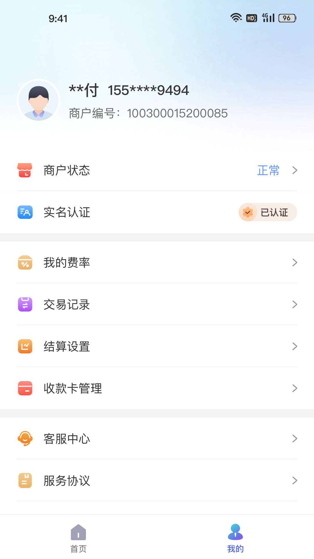 易付刷商户版