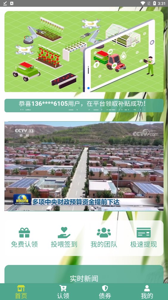 新农经济建设