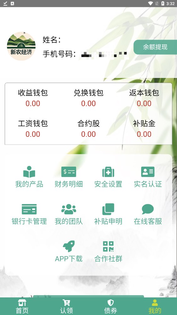 新农经济建设