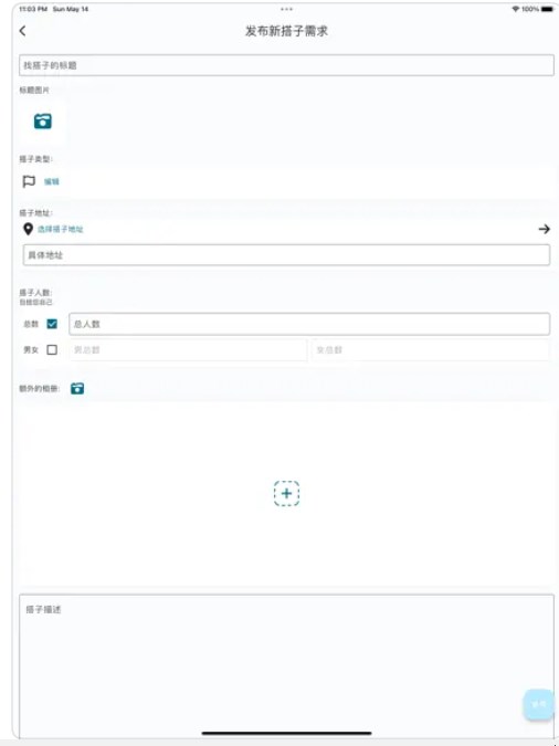 找搭子