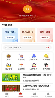 信用哈密