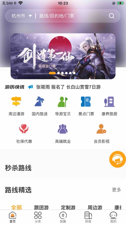 游历app