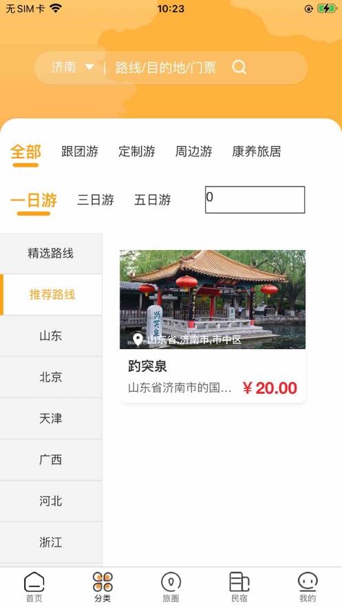 游历app