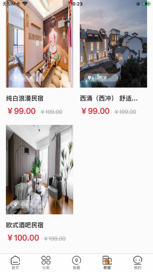 游历app