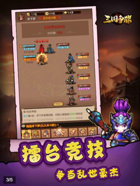 三国争鼎游戏