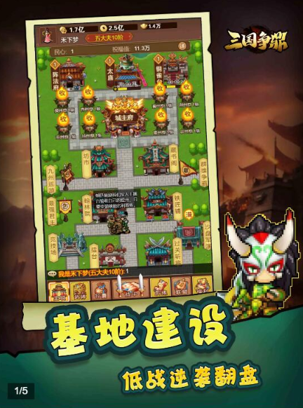 三国争鼎游戏