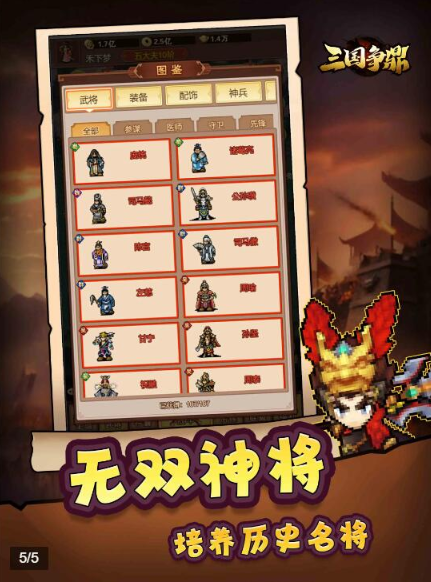 三国争鼎游戏