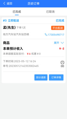 么都有外卖商家端