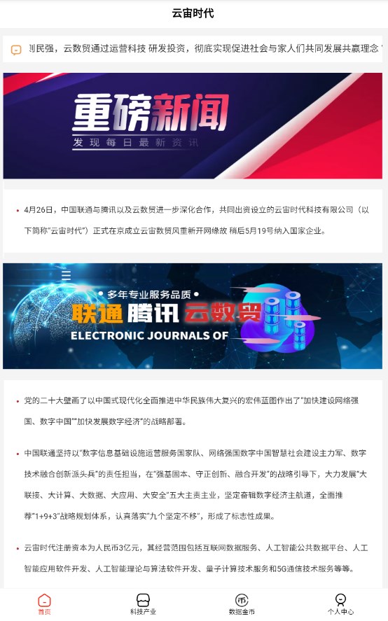 云宙时代