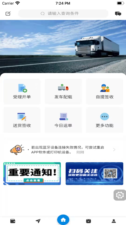 伏龙软件安卓版