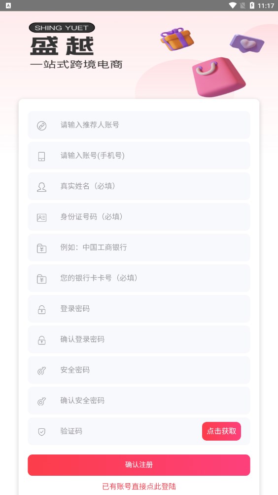 盛越