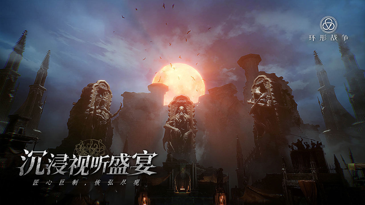 暗黑环空游戏