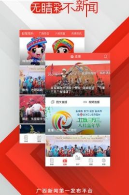 广西云客户端官方版