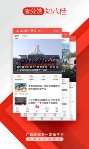 广西云客户端官方版