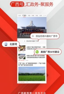 广西云客户端官方版