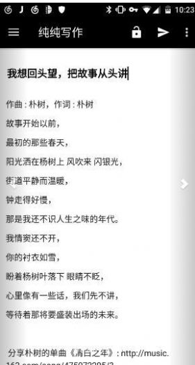 纯纯写作IOS