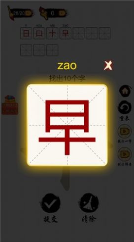文字变变变游戏