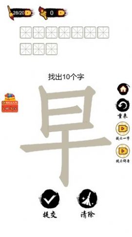 文字变变变游戏