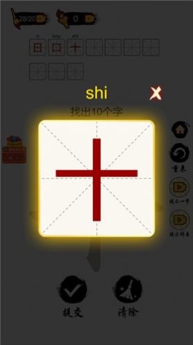 文字变变变游戏