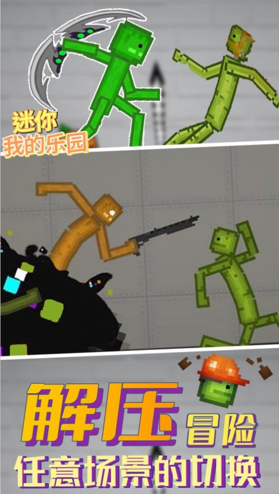 迷你我的乐园游戏