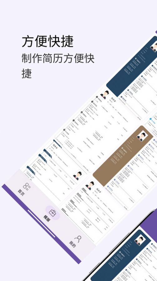 高薪简历模板app