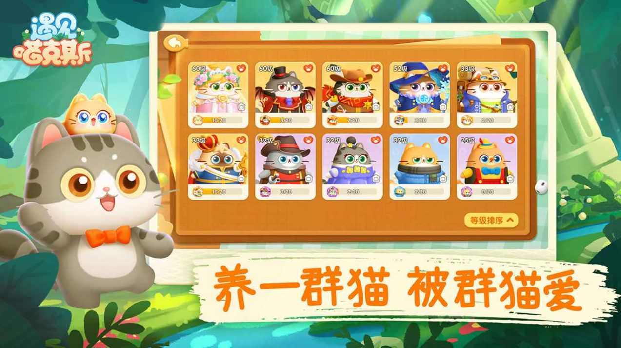 遇见喵克斯官方版