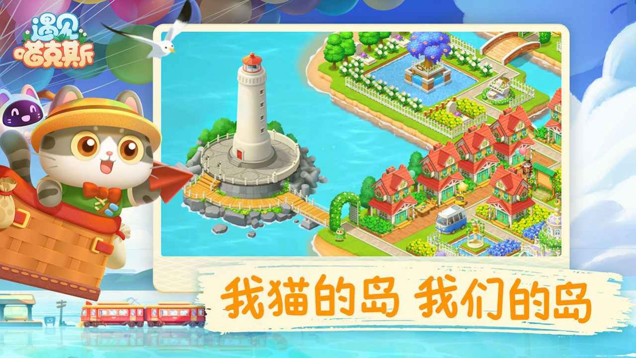 遇见喵克斯官方版